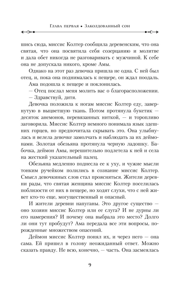 Tumšie sākumi. Grāmata 3. Dzintara teleskops